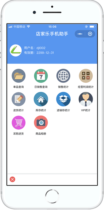 店家樂手機助手-店家樂手機版-手機App-手機移動辦公