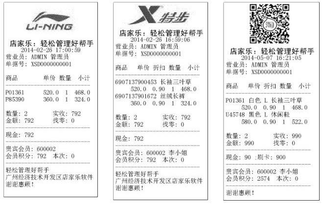 銷售小票,POS小票